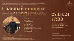 27.04.24 Концерт Цикулаева