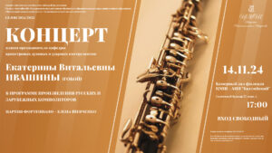 Концерт Ивашины